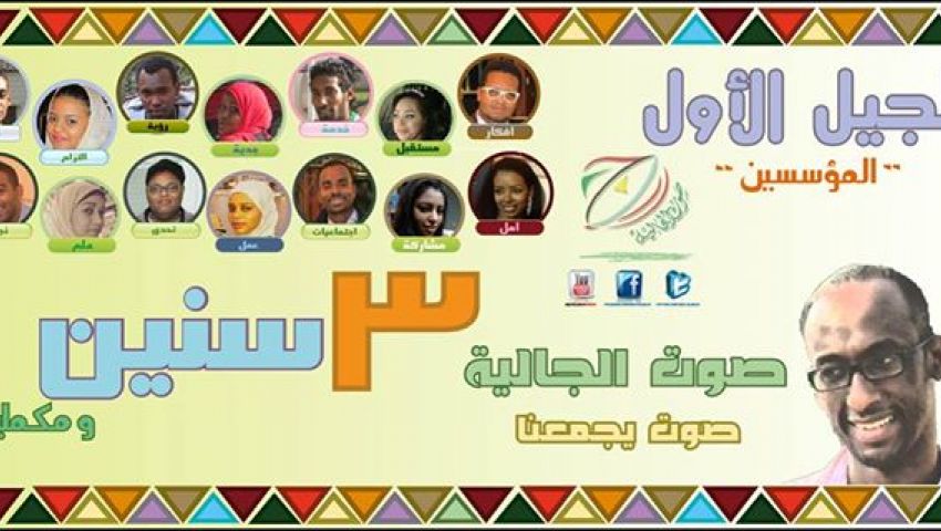 صوت الجالية السودانية.. ببيت السناري